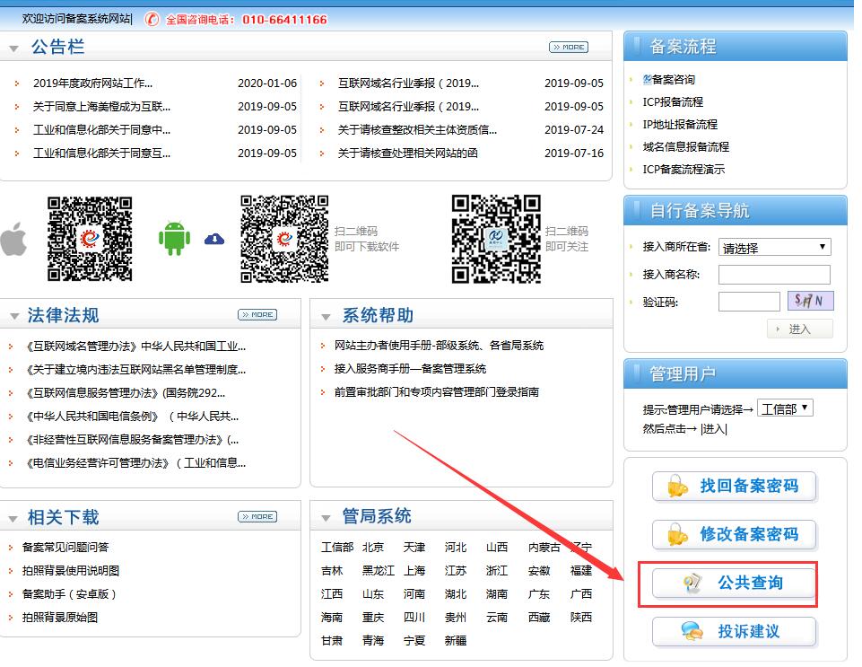 工信部備案查詢方法